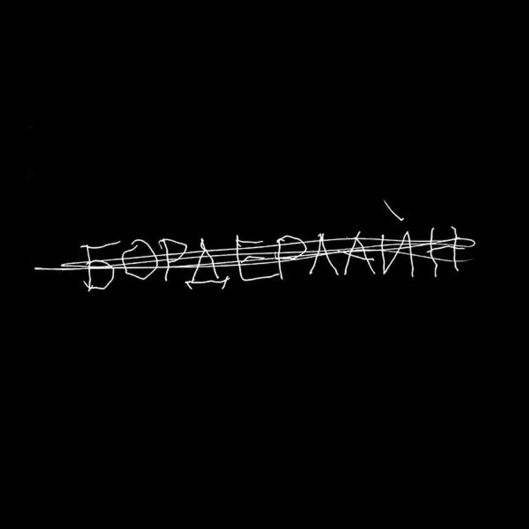 Как нам жить с «борделайном» Земфиры?