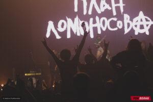 План Ломоносова презентовали новый альбом в Москве